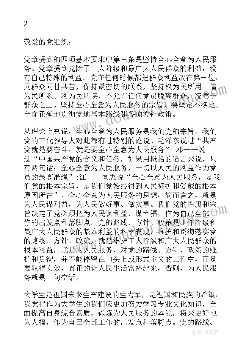 2023年党章的思想报告 党章思想汇报(大全8篇)