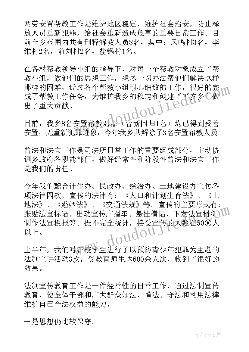 乡镇防雷应急预案 乡镇司法行政工作总结乡镇工作总结(汇总9篇)