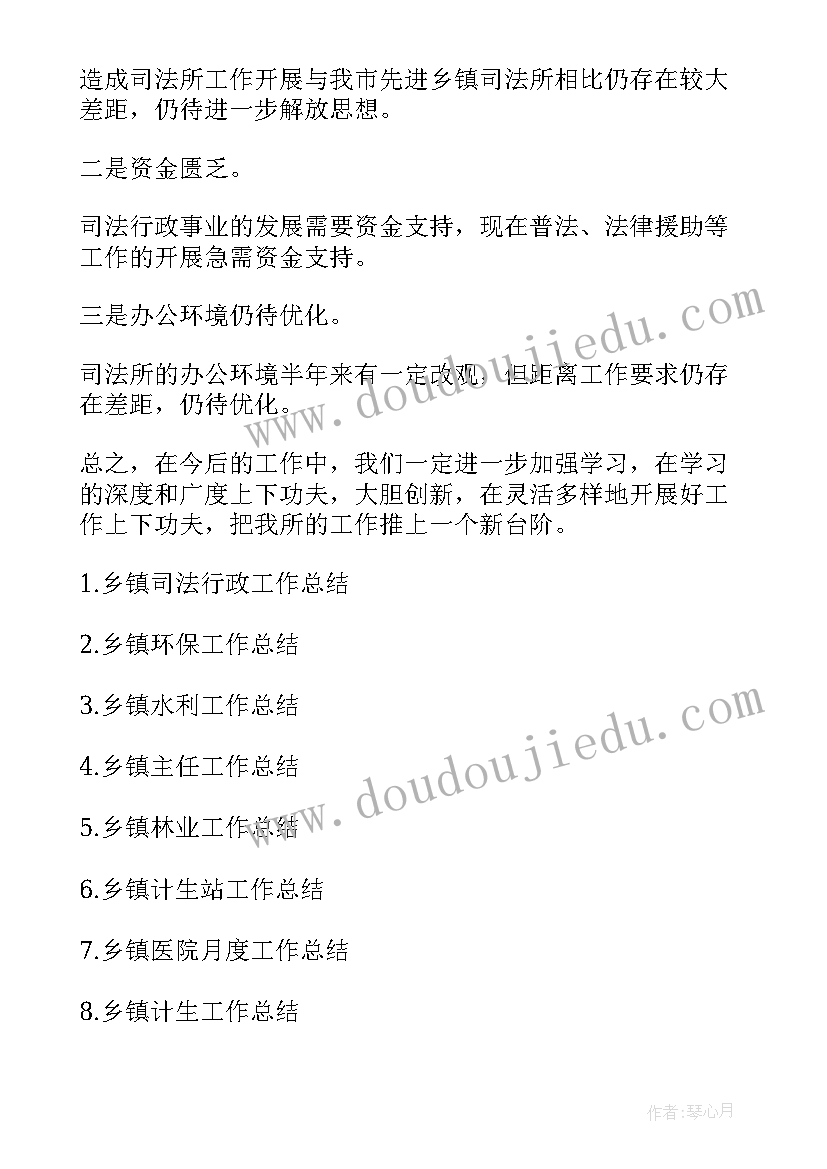 乡镇防雷应急预案 乡镇司法行政工作总结乡镇工作总结(汇总9篇)