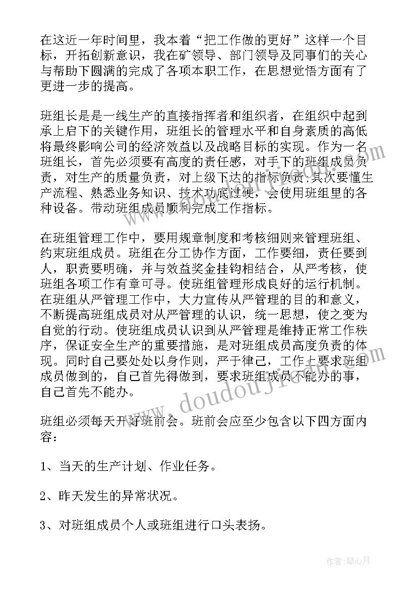 最新班组安全生产工作总结(优秀8篇)