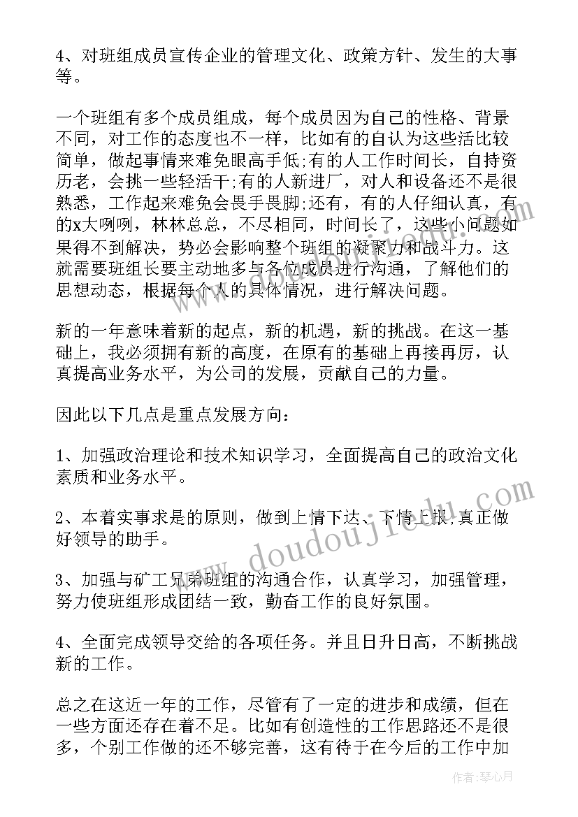 最新班组安全生产工作总结(优秀8篇)