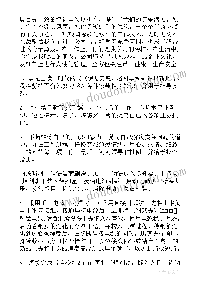 2023年电焊短期工作总结(通用7篇)