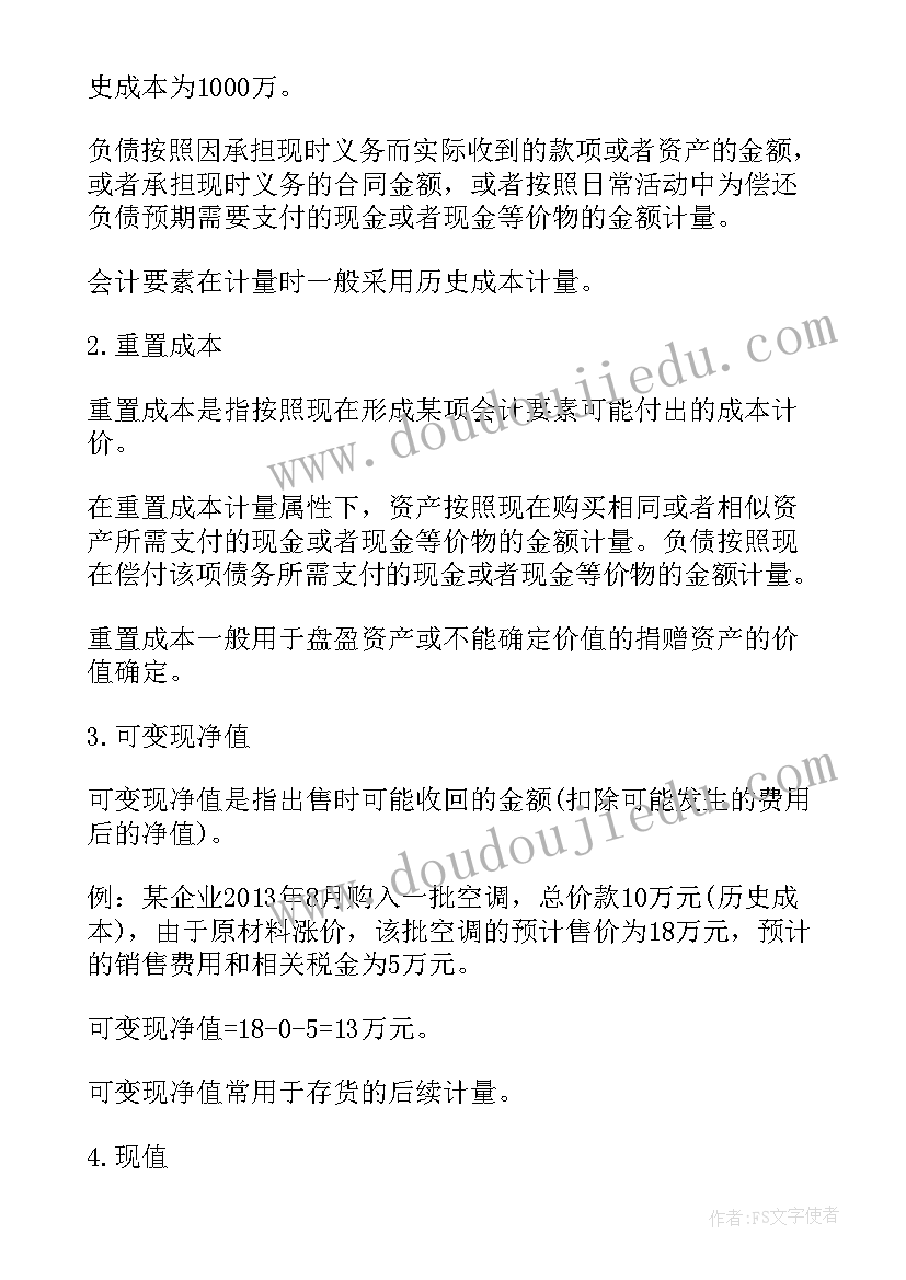 2023年自考考点工作总结 自考基础会计学考点会计计量(汇总5篇)