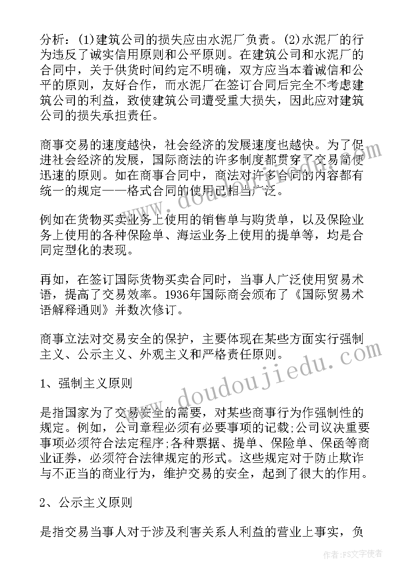 2023年自考考点工作总结 自考基础会计学考点会计计量(汇总5篇)