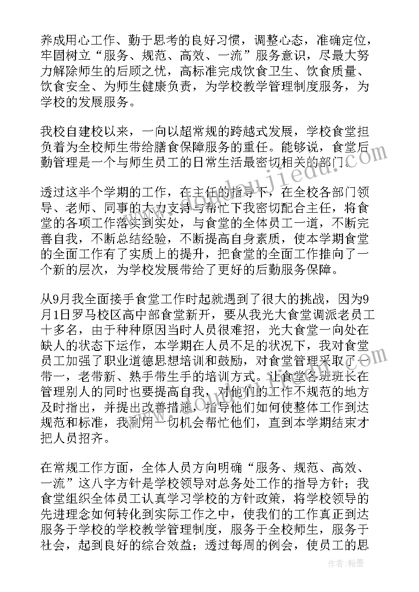 最新新食堂开业筹备工作汇报 食堂工作总结(精选8篇)