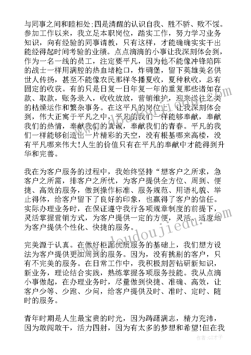 银行国债工作总结(优秀8篇)