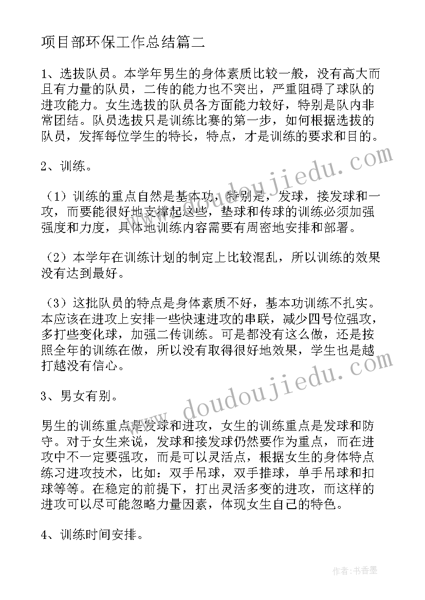 2023年项目部环保工作总结(大全8篇)