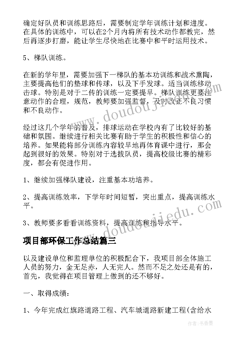 2023年项目部环保工作总结(大全8篇)