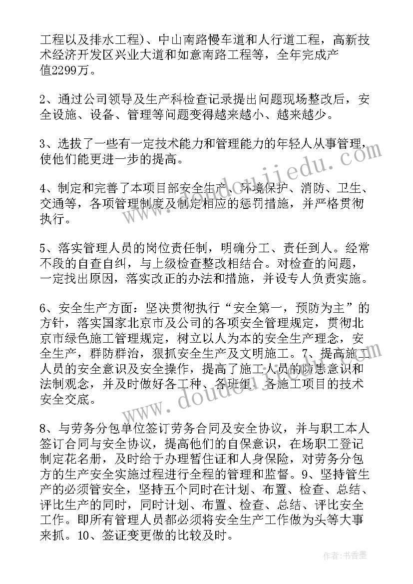 2023年项目部环保工作总结(大全8篇)