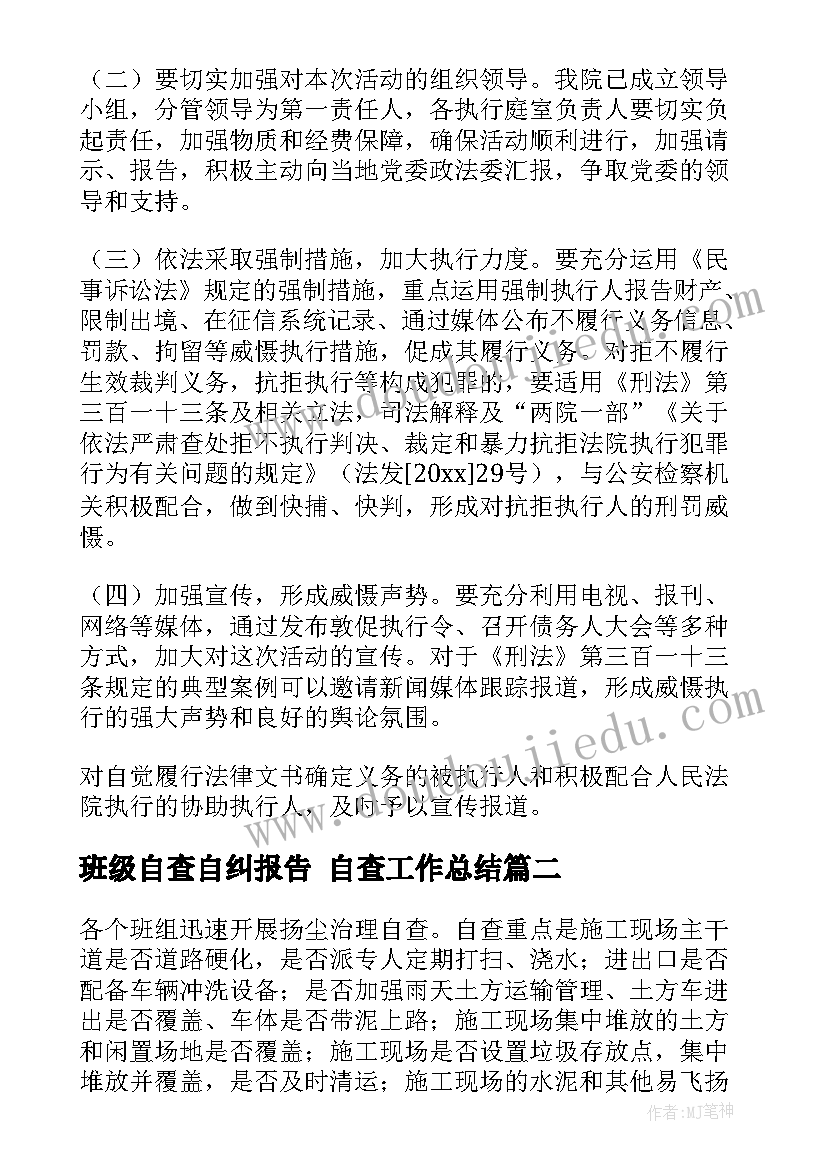 最新班级自查自纠报告 自查工作总结(精选6篇)