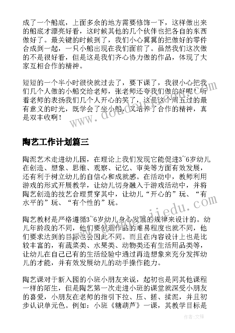 2023年陶艺工作计划(汇总10篇)