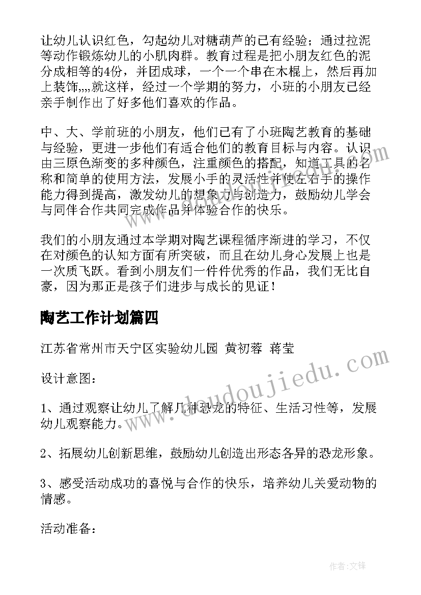 2023年陶艺工作计划(汇总10篇)