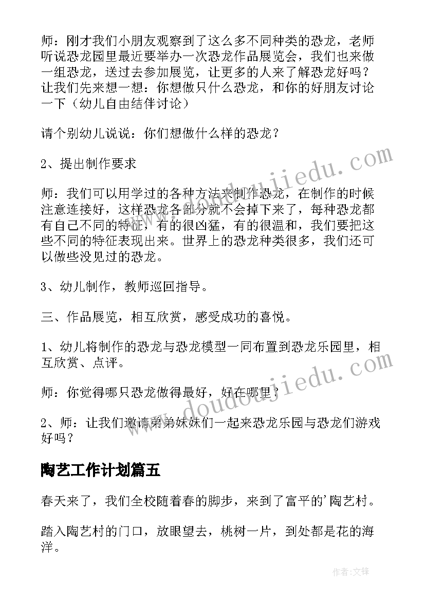 2023年陶艺工作计划(汇总10篇)