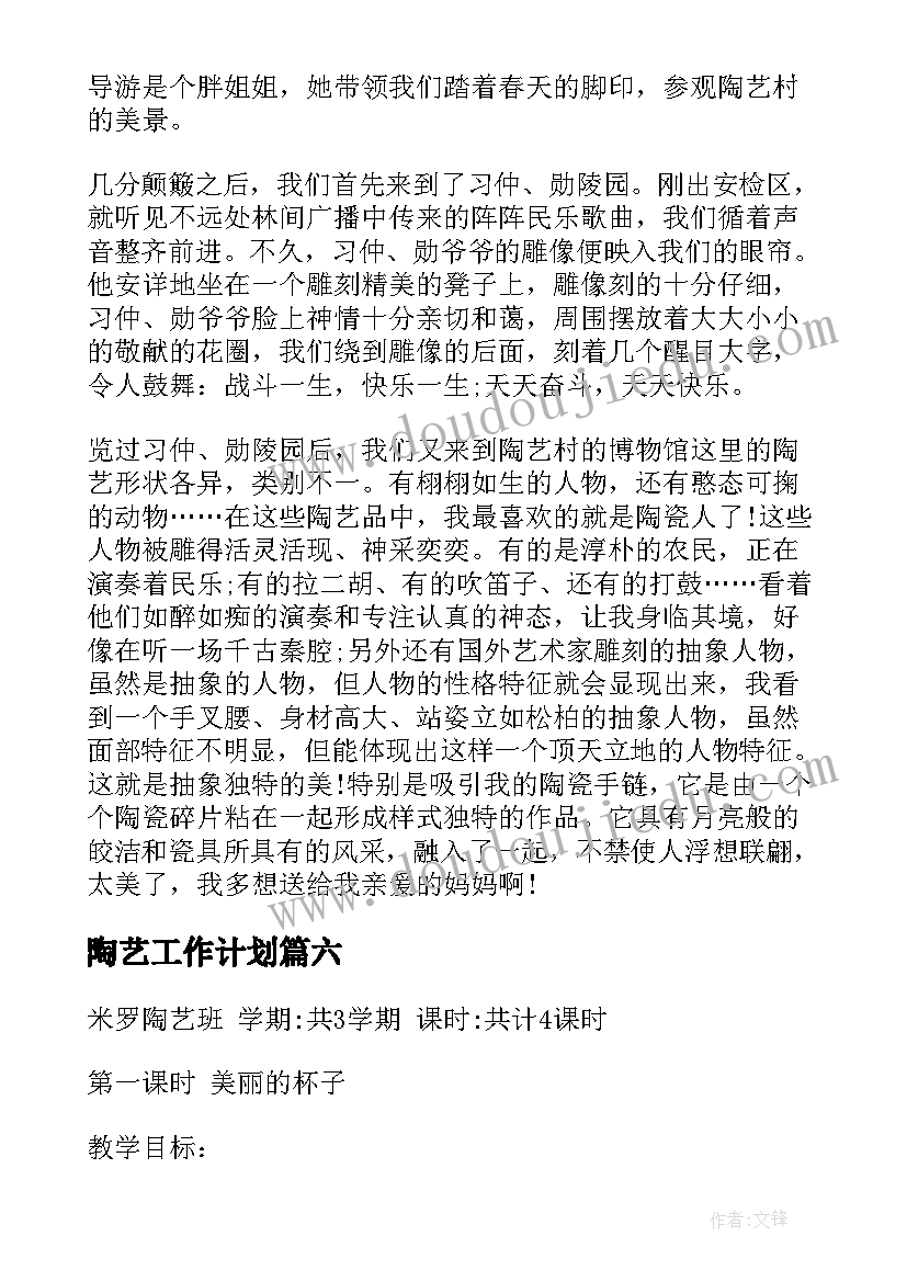 2023年陶艺工作计划(汇总10篇)