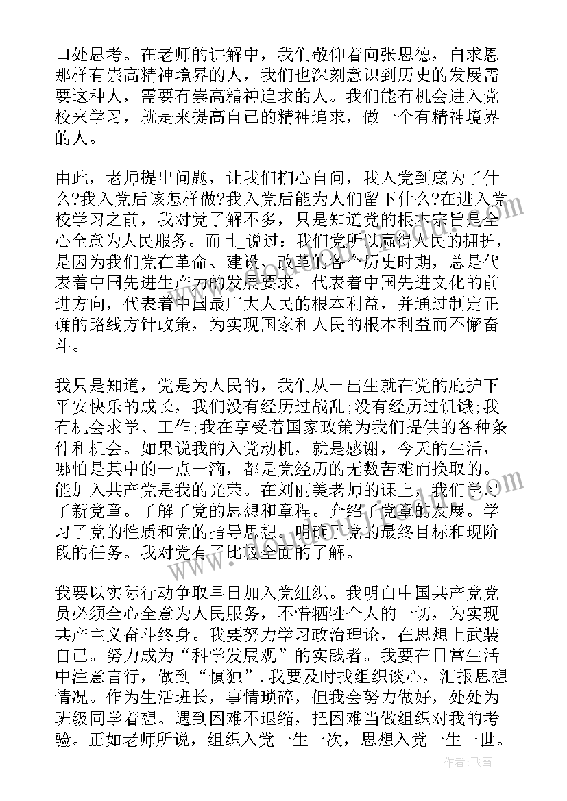 最新大一新生第一次思想汇报 大学生思想汇报(实用9篇)