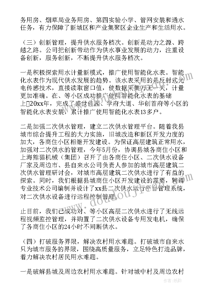 最新水厂政工工作总结报告 水厂员工个人工作总结(汇总7篇)