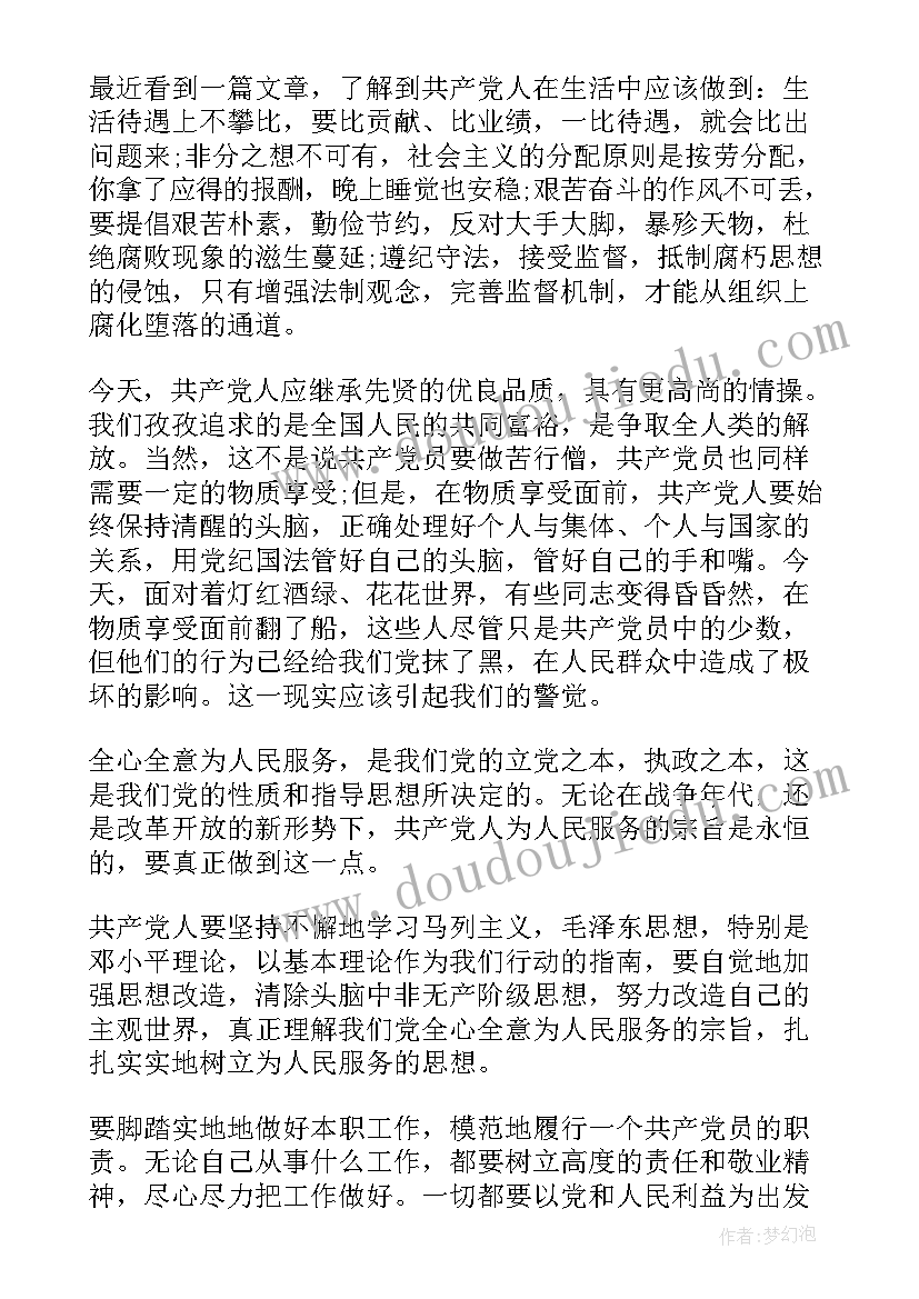 服刑思想汇报 个人思想汇报(优秀10篇)