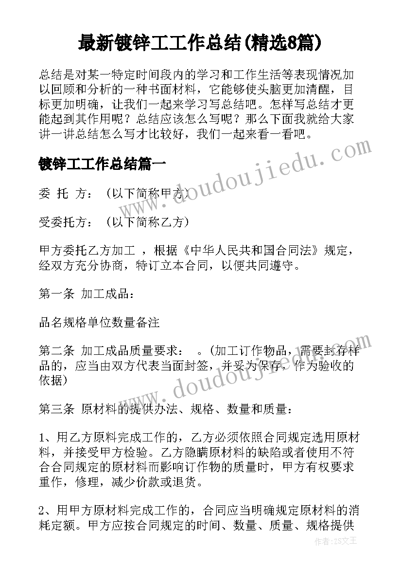 最新镀锌工工作总结(精选8篇)