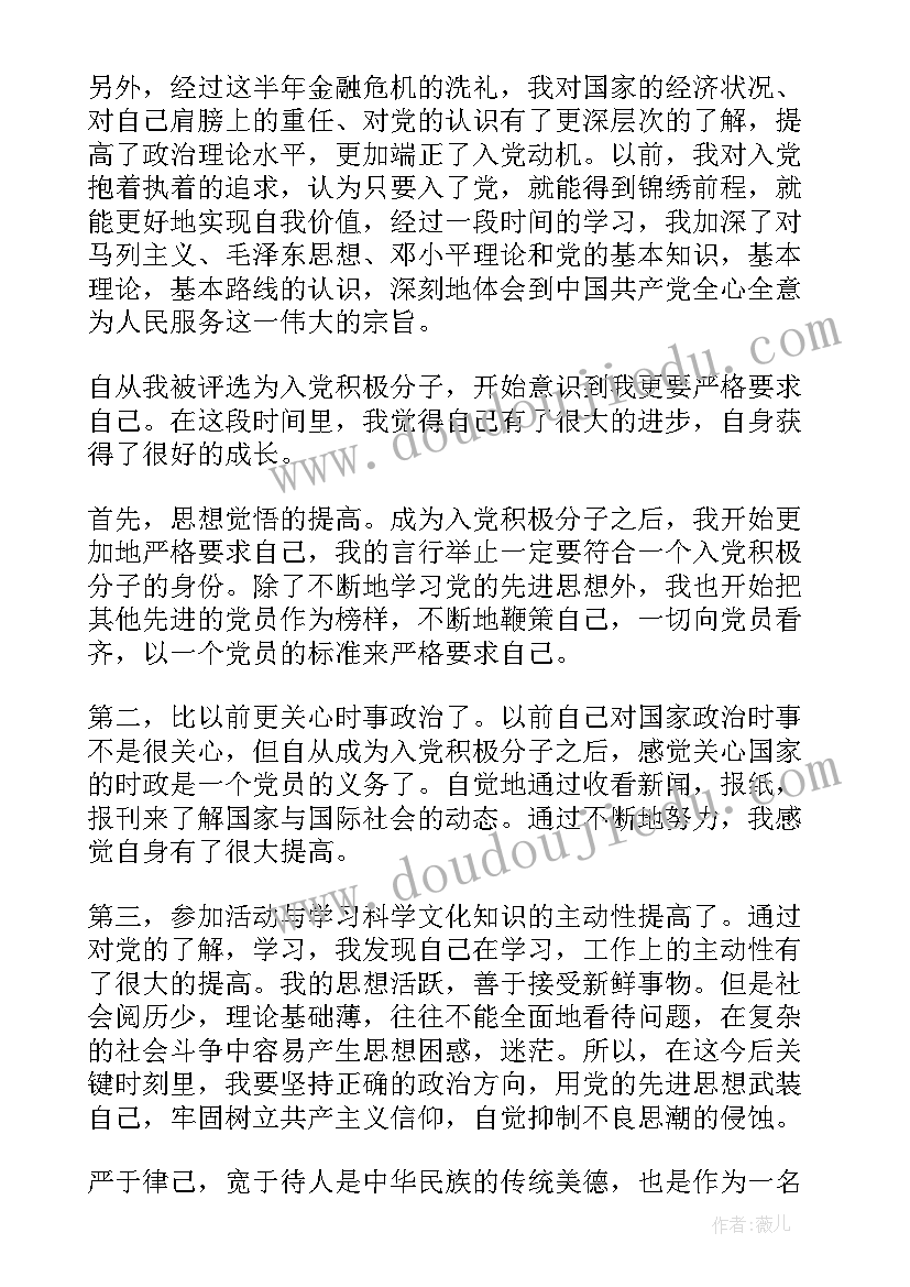 最新思想汇报至少多久一次 大学生第一次党课思想汇报(精选5篇)