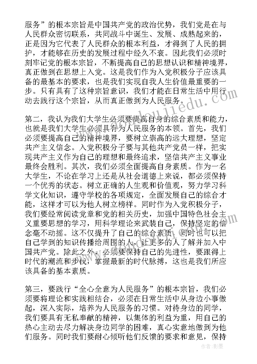 最新学生会文艺部思想报告 大一入党思想汇报(通用7篇)