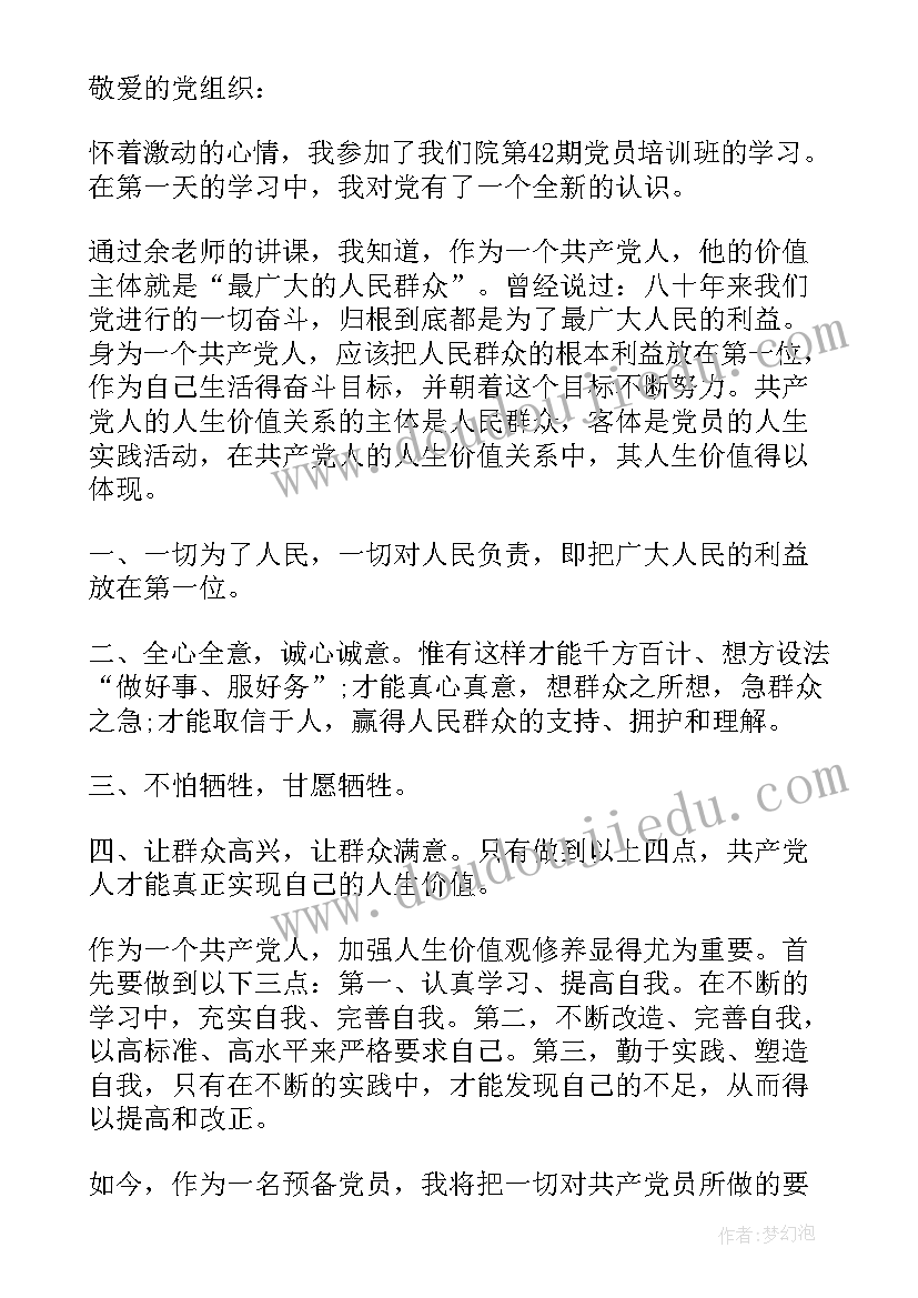 2023年预备党员思想汇报起止日期(优质6篇)