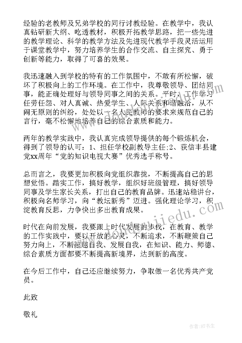 2023年入党积极第季度思想汇报 入党前的季度思想汇报(模板6篇)