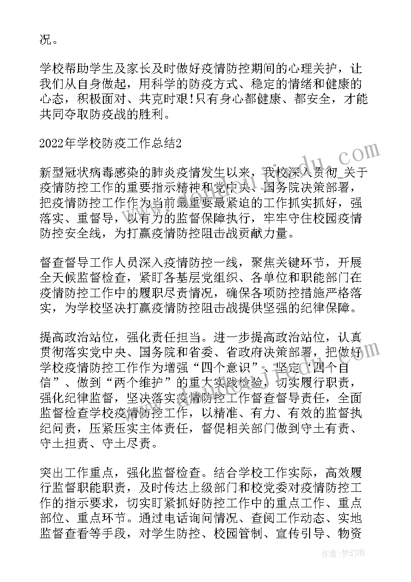 服务防疫工作总结(实用10篇)