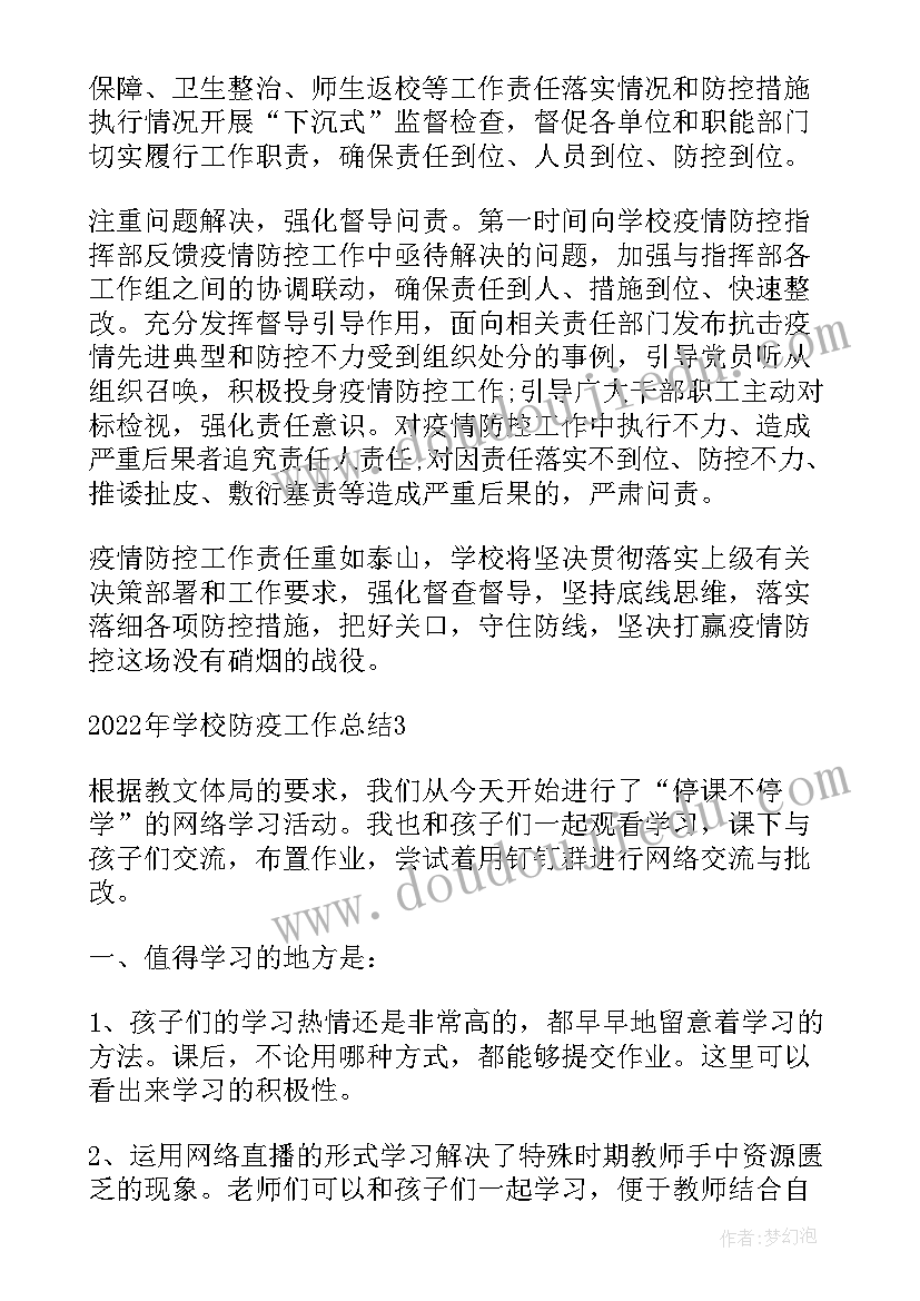 服务防疫工作总结(实用10篇)