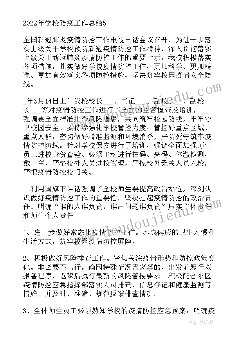 服务防疫工作总结(实用10篇)