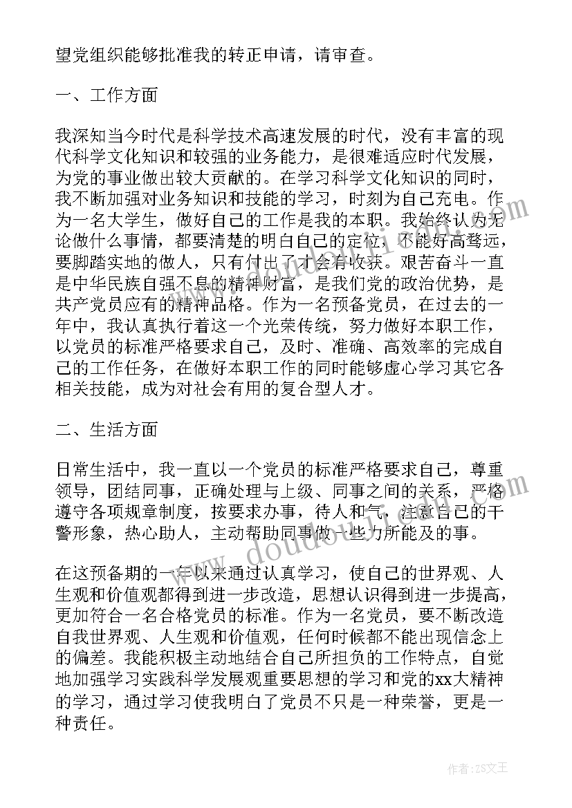 最新预备党员汇报思想 预备党员思想汇报(精选8篇)