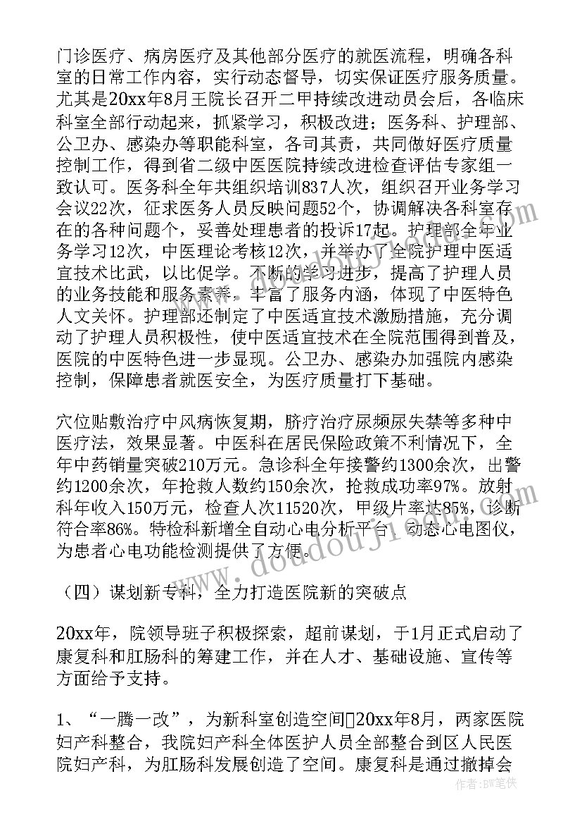 2023年胃肠医院工作总结报告 医院工作总结(优秀9篇)