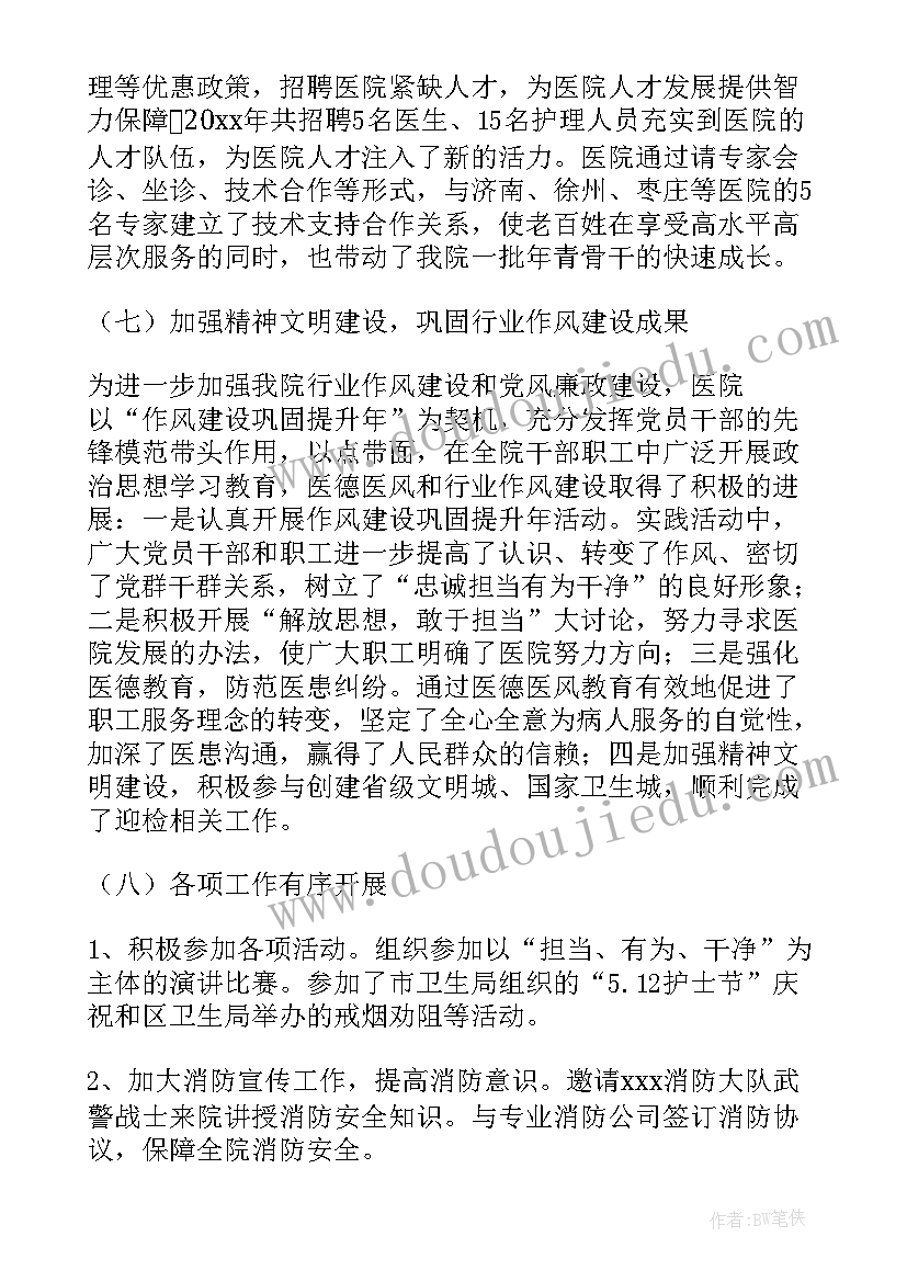 2023年胃肠医院工作总结报告 医院工作总结(优秀9篇)