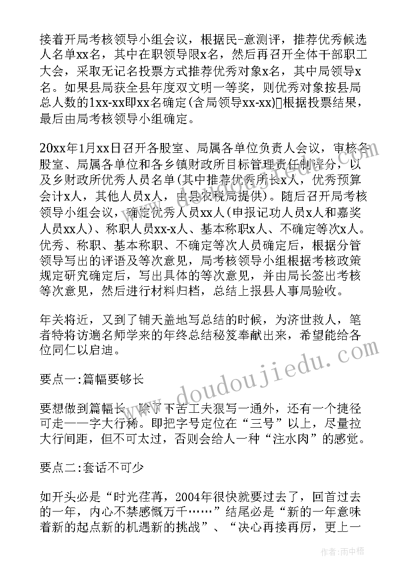 最新卫生考核工作总结 考核工作总结(模板7篇)