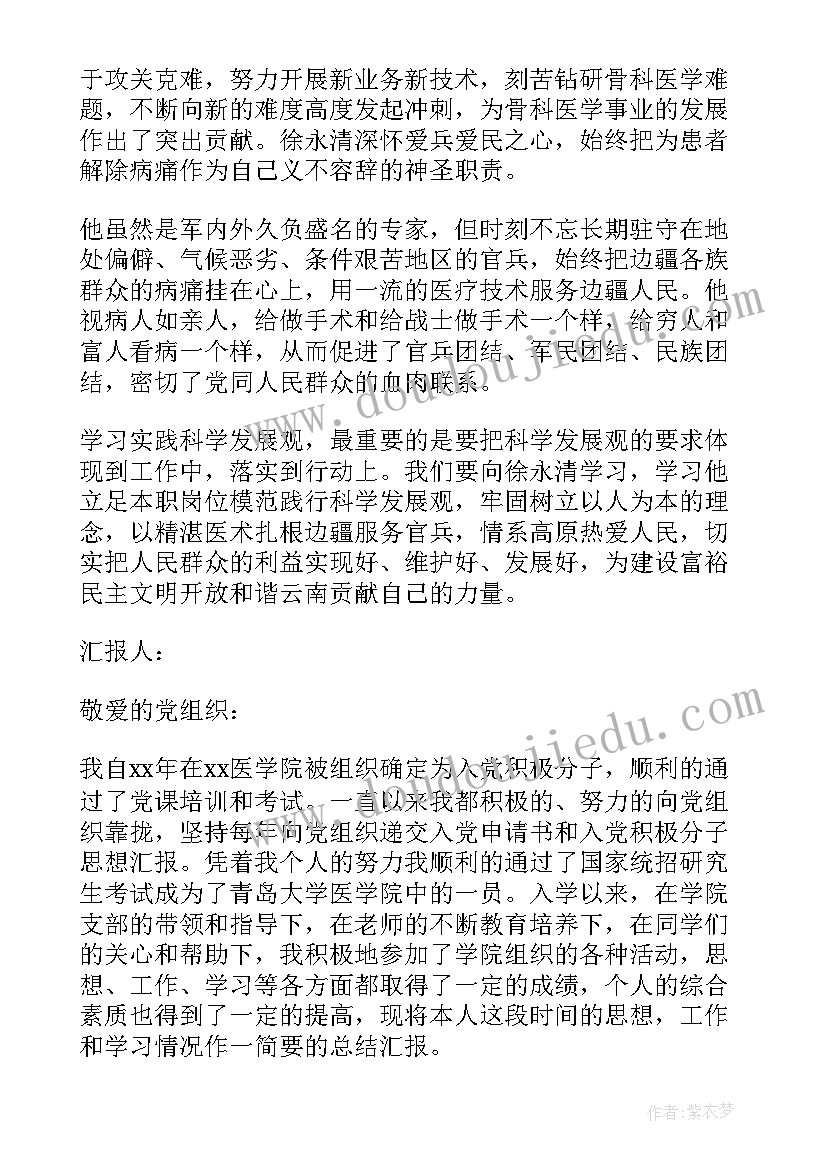 最新劳资工作者思想汇报材料(实用9篇)