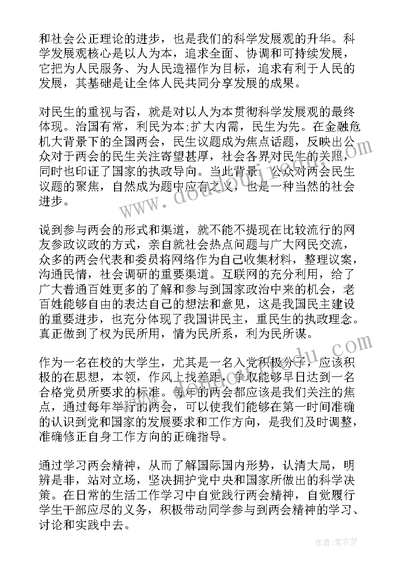 2023年入党思想报告大学生(优质8篇)