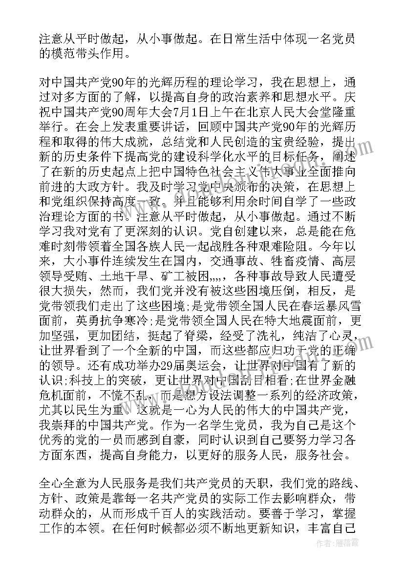 2023年肇事思想汇报缓刑人员 转正思想汇报党员转正思想汇报(模板5篇)