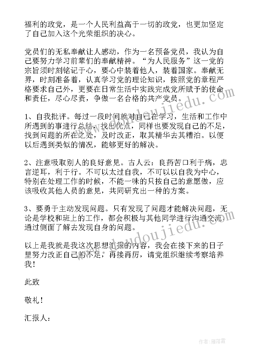 2023年肇事思想汇报缓刑人员 转正思想汇报党员转正思想汇报(模板5篇)