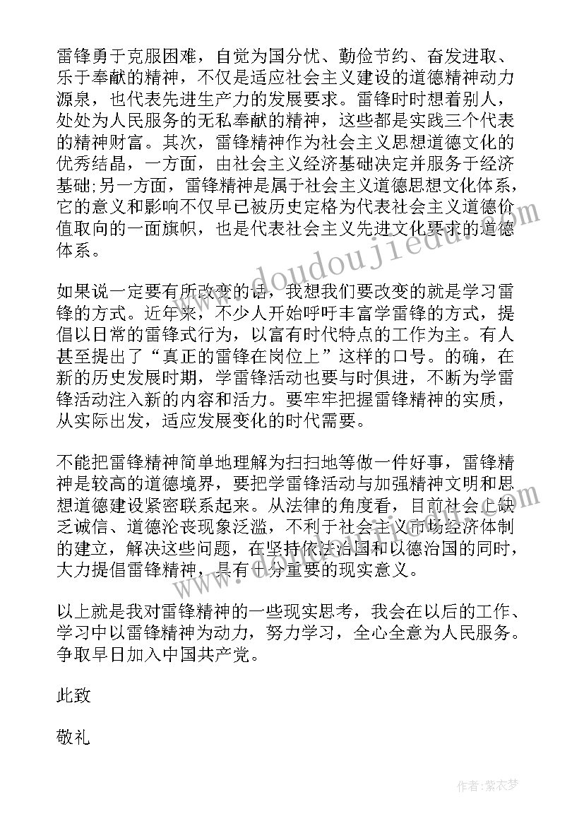 最新入团申请书初二 初二入团申请书初二入团申请书(大全5篇)