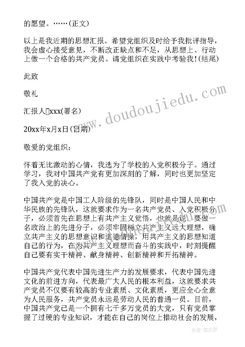 最新入团申请书初二 初二入团申请书初二入团申请书(大全5篇)