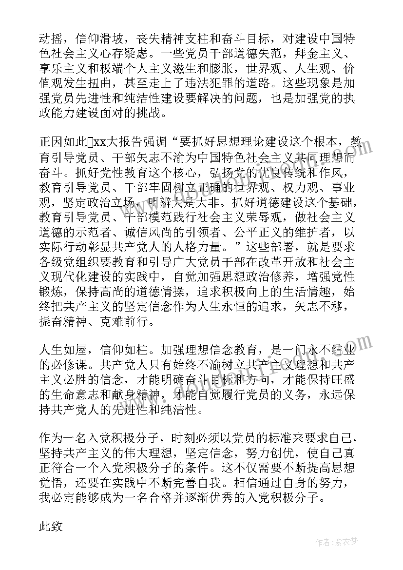 最新入团申请书初二 初二入团申请书初二入团申请书(大全5篇)