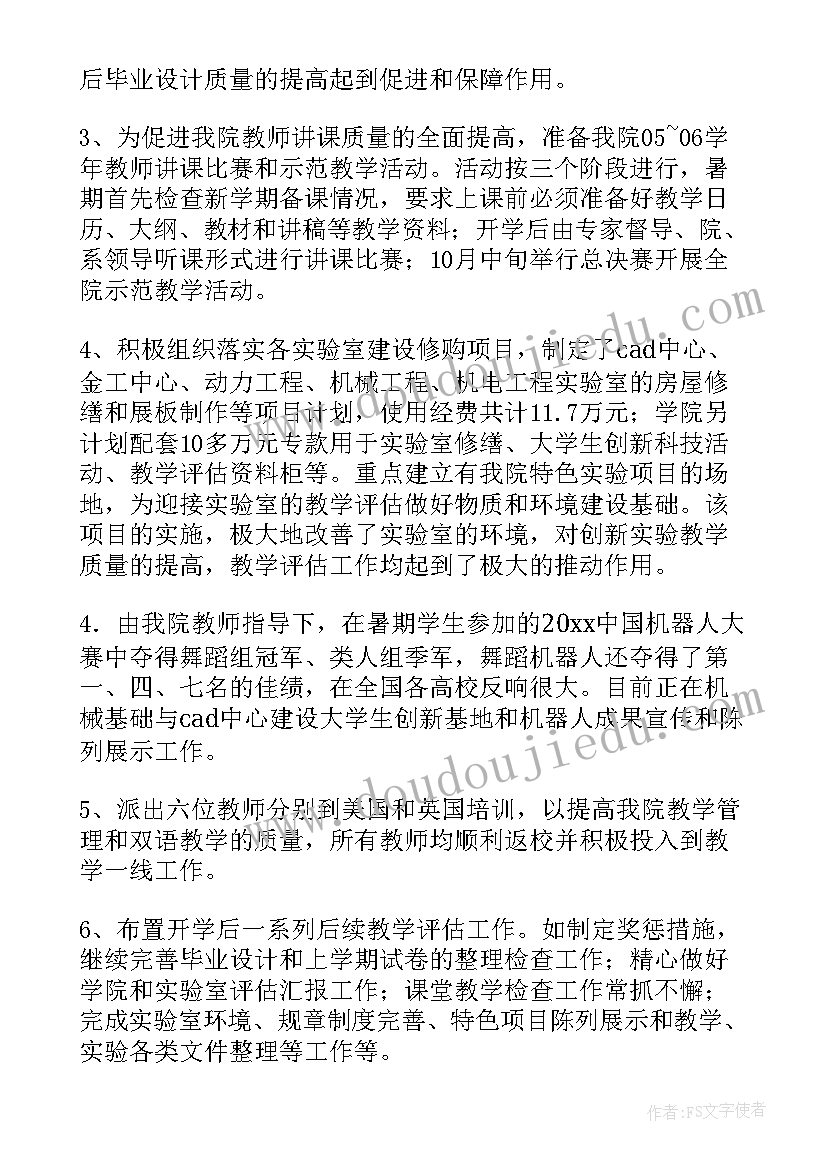 社工评估的方法与技巧 教学评估工作总结(优质9篇)