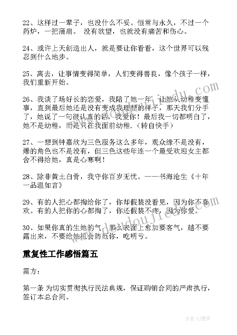 最新重复性工作感悟(大全10篇)