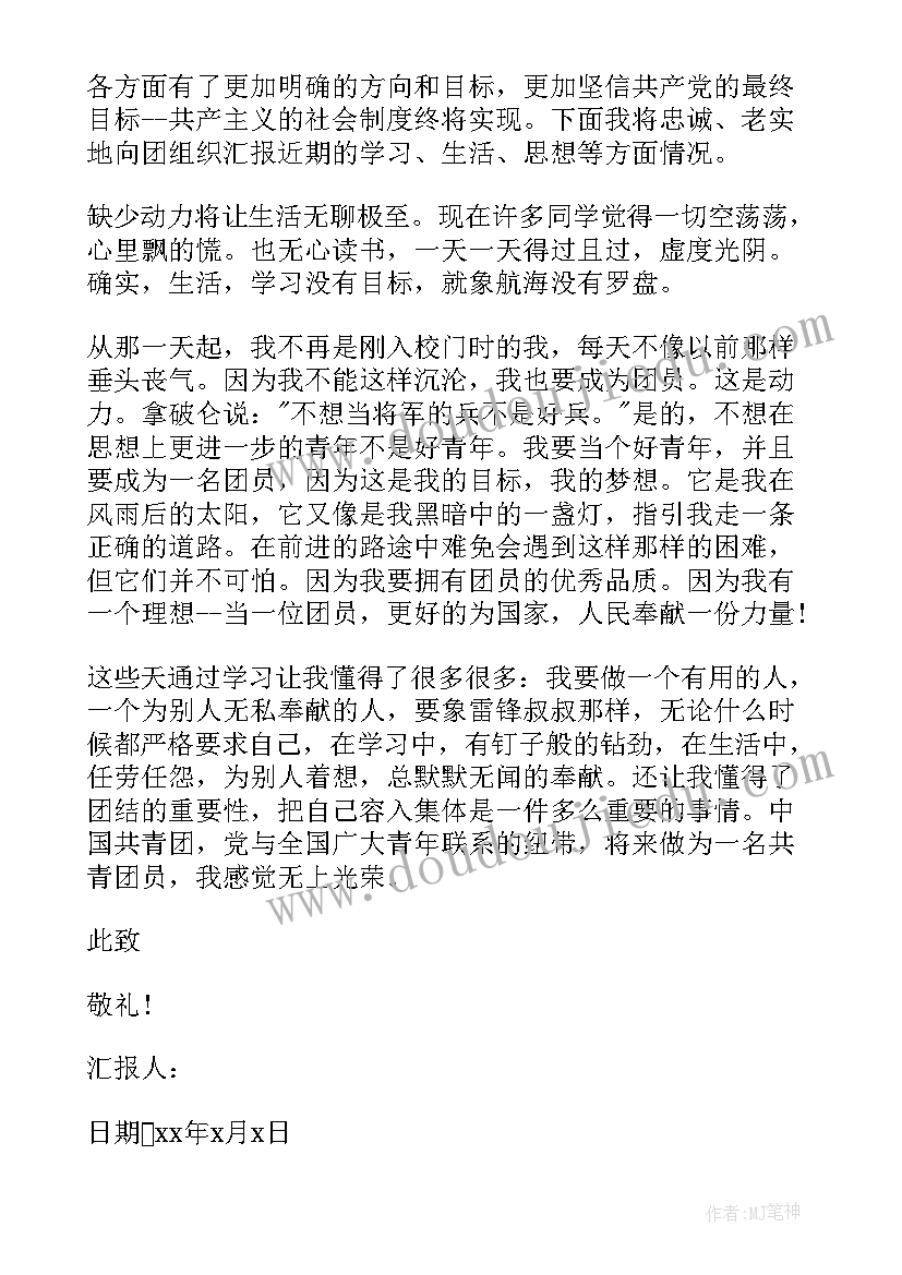 大学生未入团思想汇报 入团思想汇报(模板6篇)