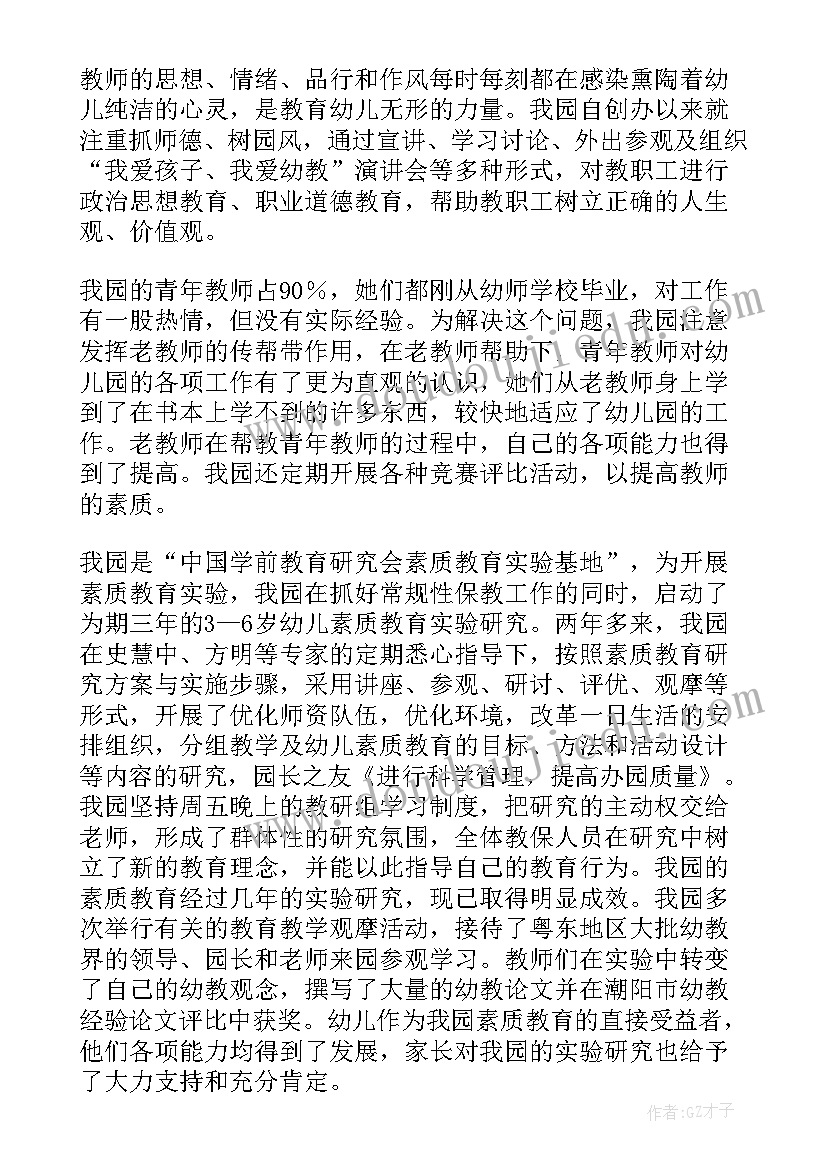 园长周工作记录 园长工作总结(优秀5篇)