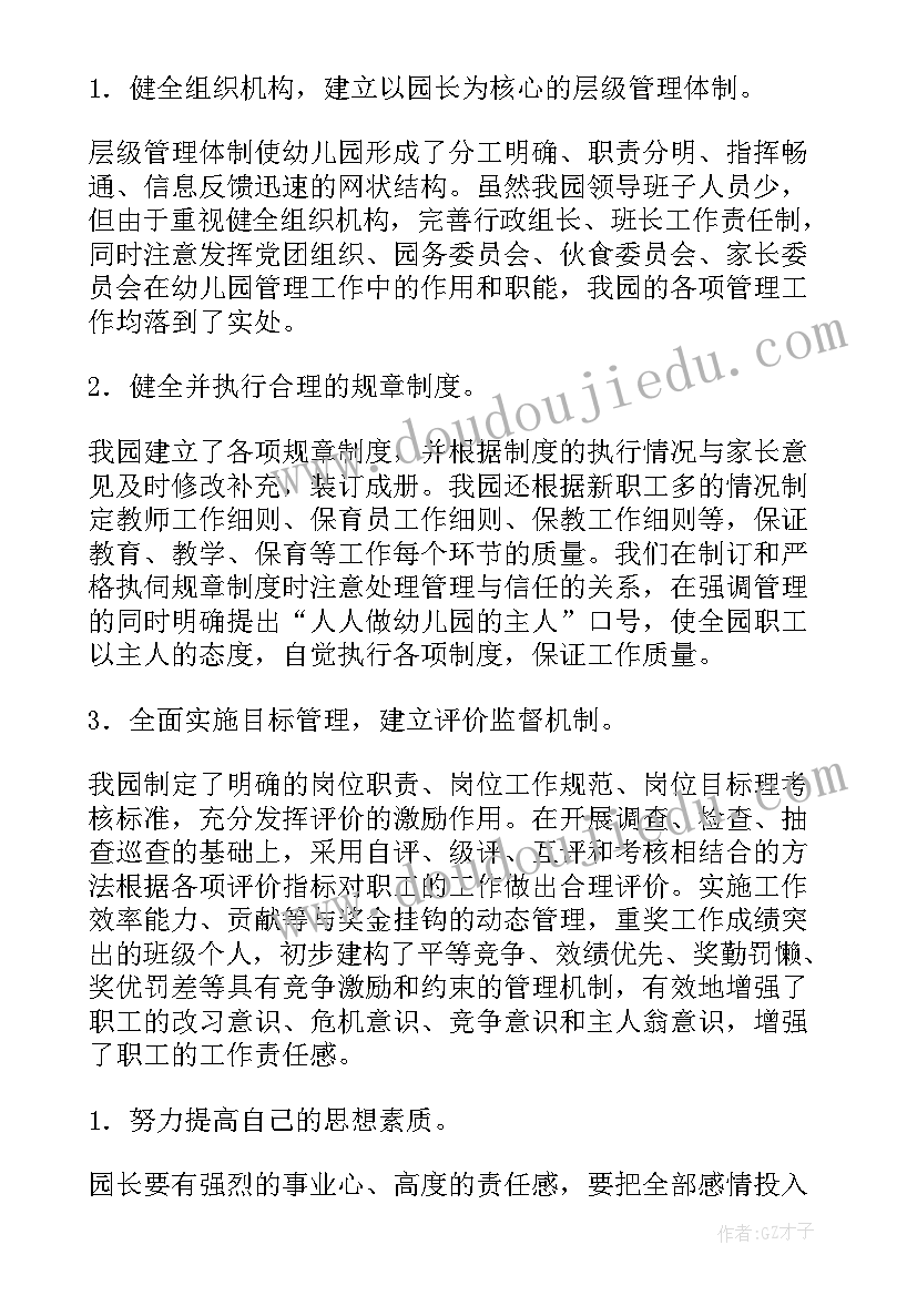 园长周工作记录 园长工作总结(优秀5篇)