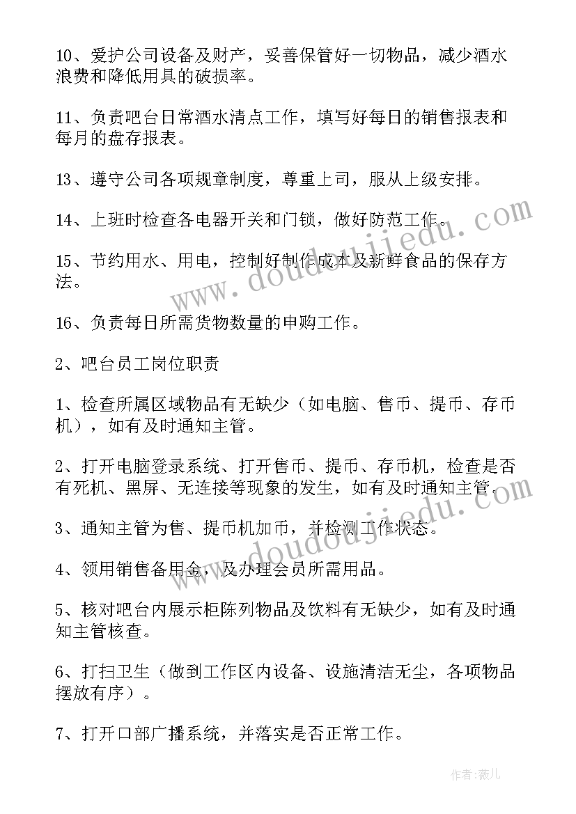 最新吧台收银工作计划 吧台工作总结优选(实用6篇)