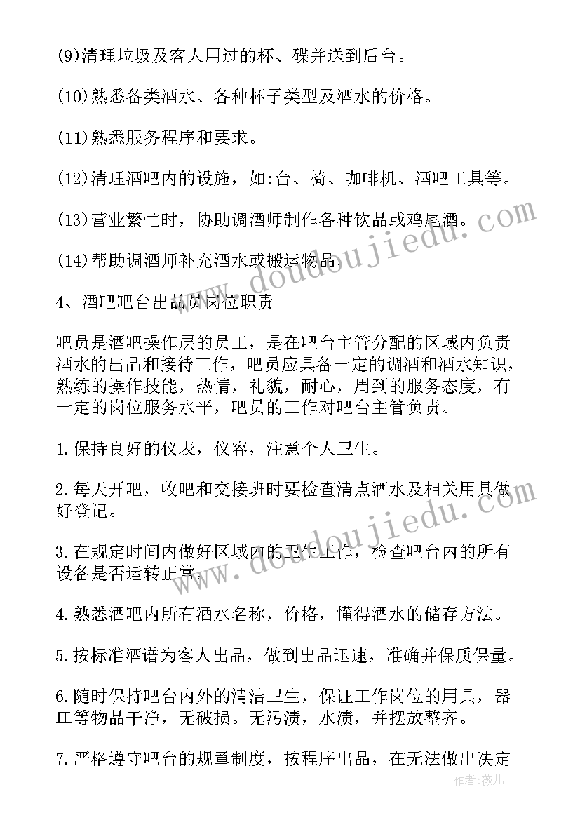 最新吧台收银工作计划 吧台工作总结优选(实用6篇)