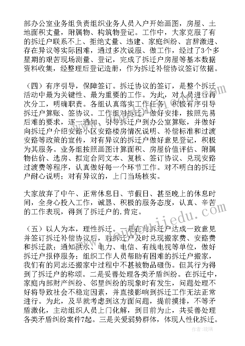 最新拆迁签约工作总结 拆迁办个人工作总结(精选7篇)