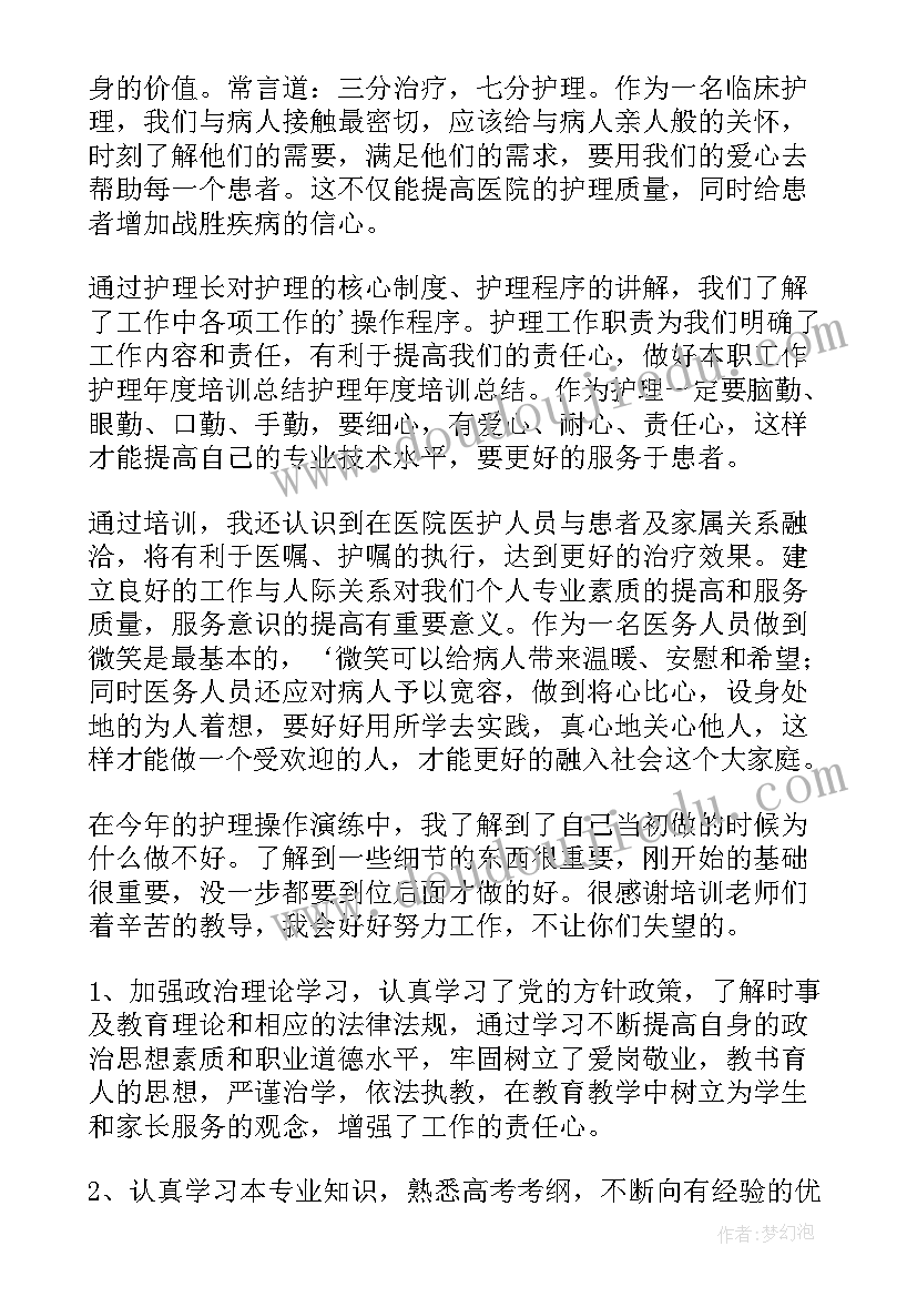 2023年专业对口培训 培训工作总结(大全8篇)