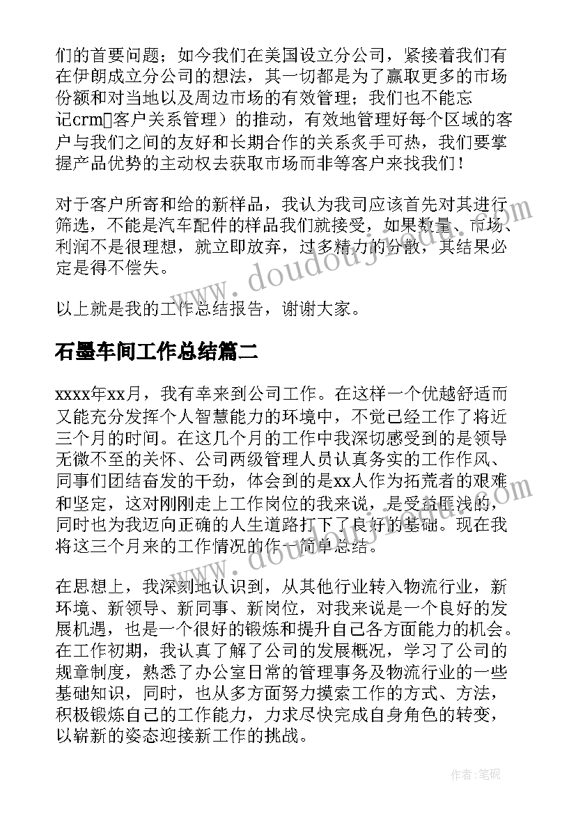 石墨车间工作总结(优秀8篇)